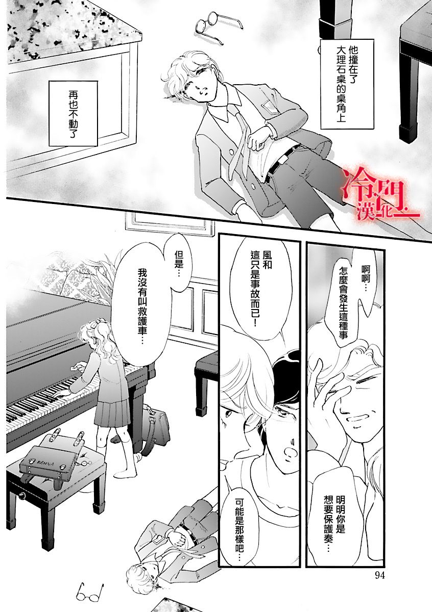 P.AS.替身天使~随风而至漫画,第3话2图