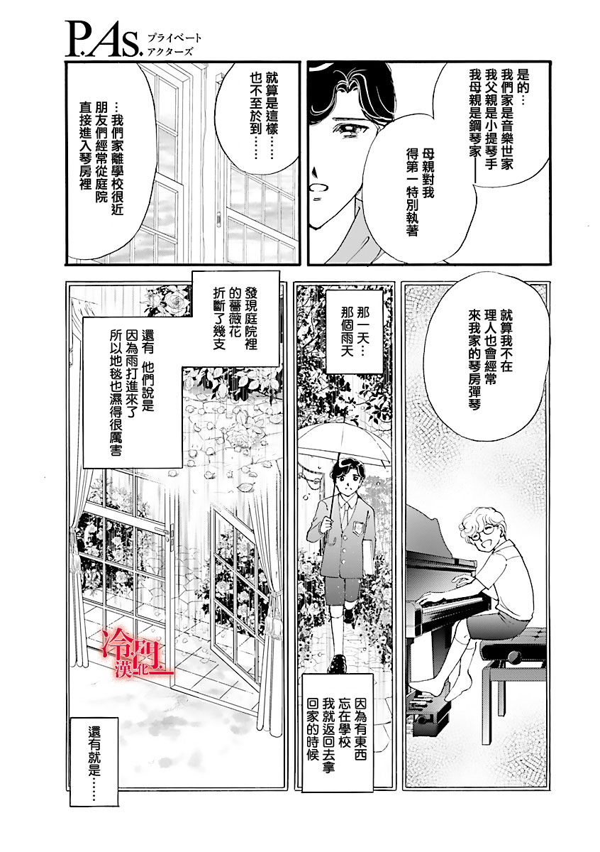 P.AS.替身天使~随风而至漫画,第3话5图