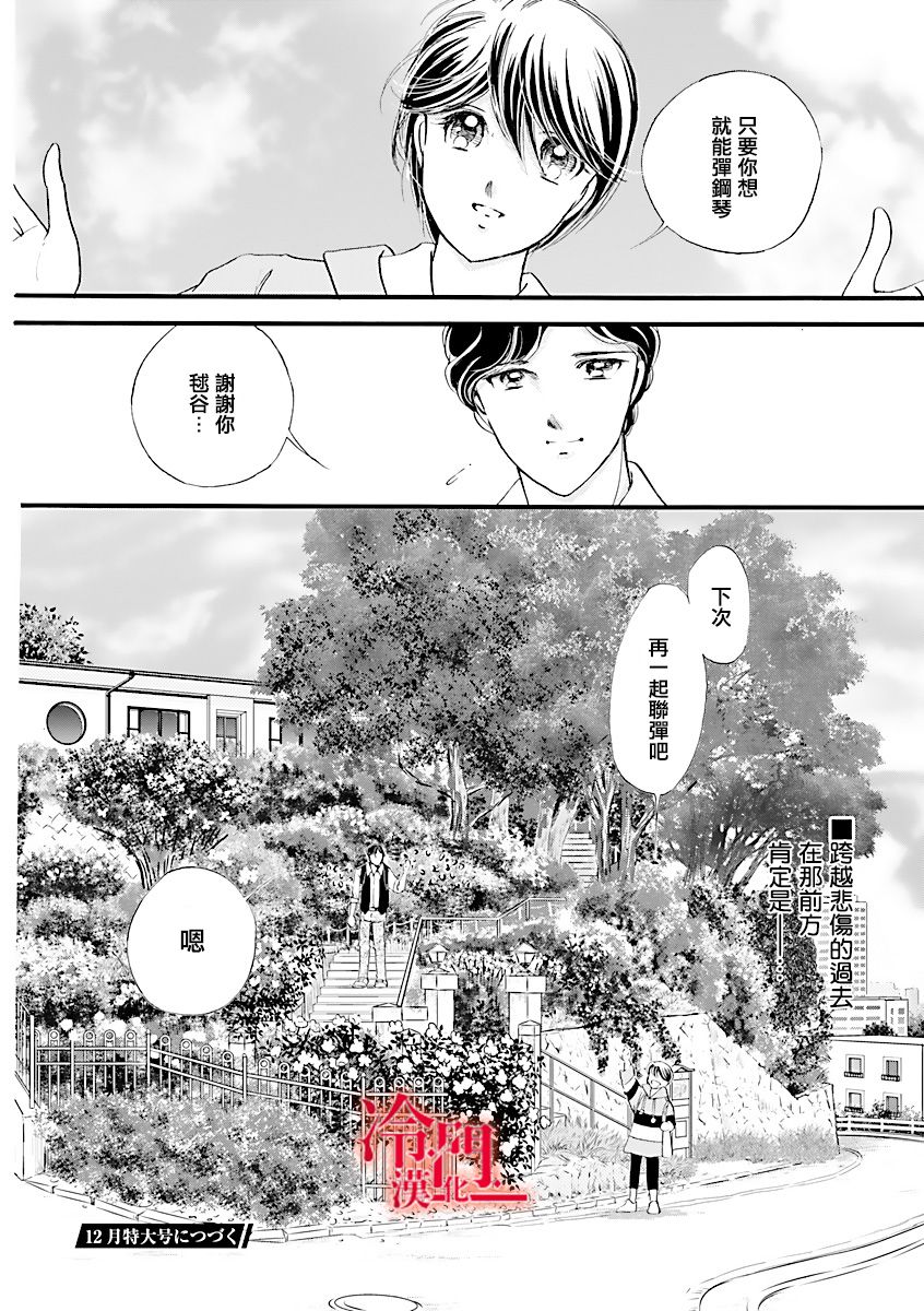 P.AS.替身天使~随风而至漫画,第3话5图