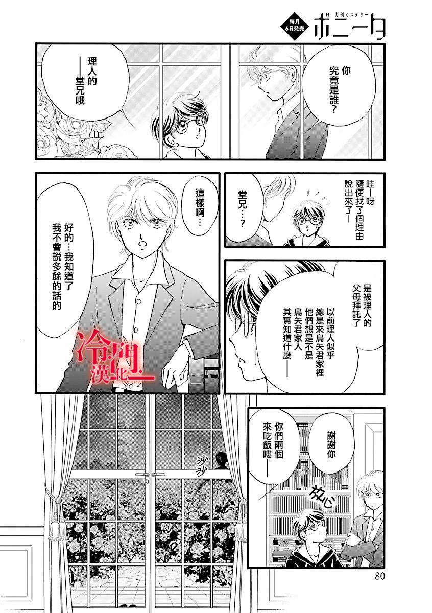 P.AS.替身天使~随风而至漫画,第3话3图