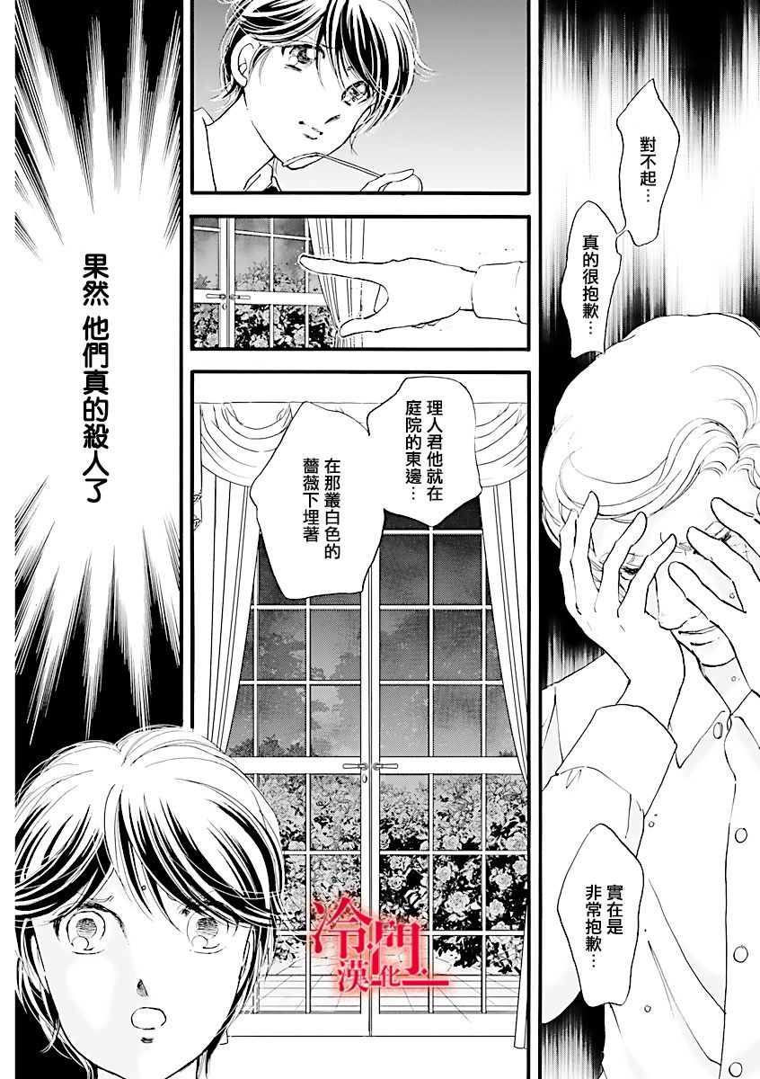 P.AS.替身天使~随风而至漫画,第3话2图