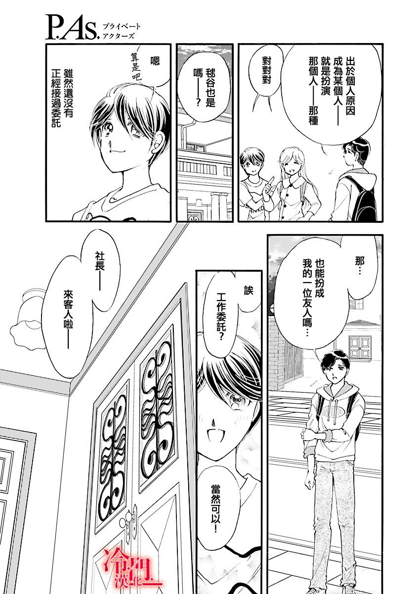 P.AS.替身天使~随风而至漫画,第3话4图