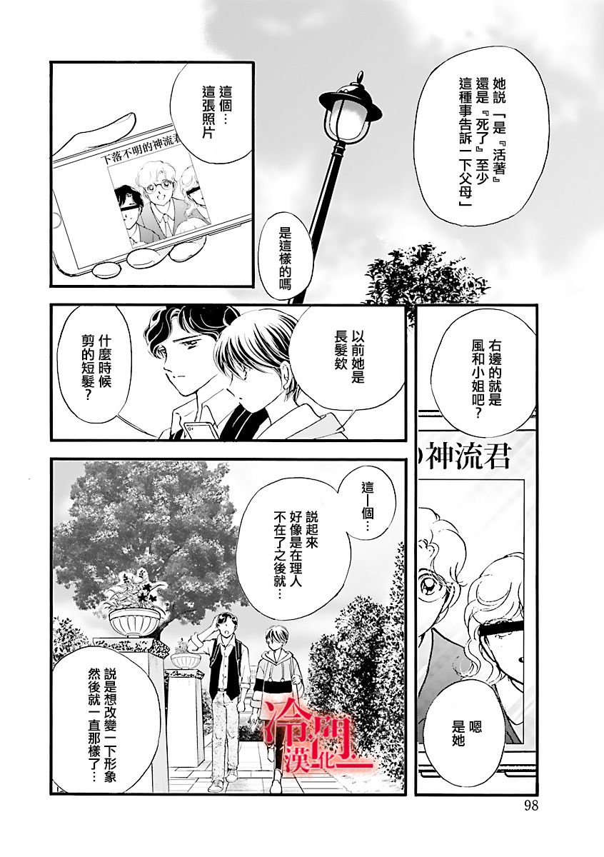 P.AS.替身天使~随风而至漫画,第3话1图