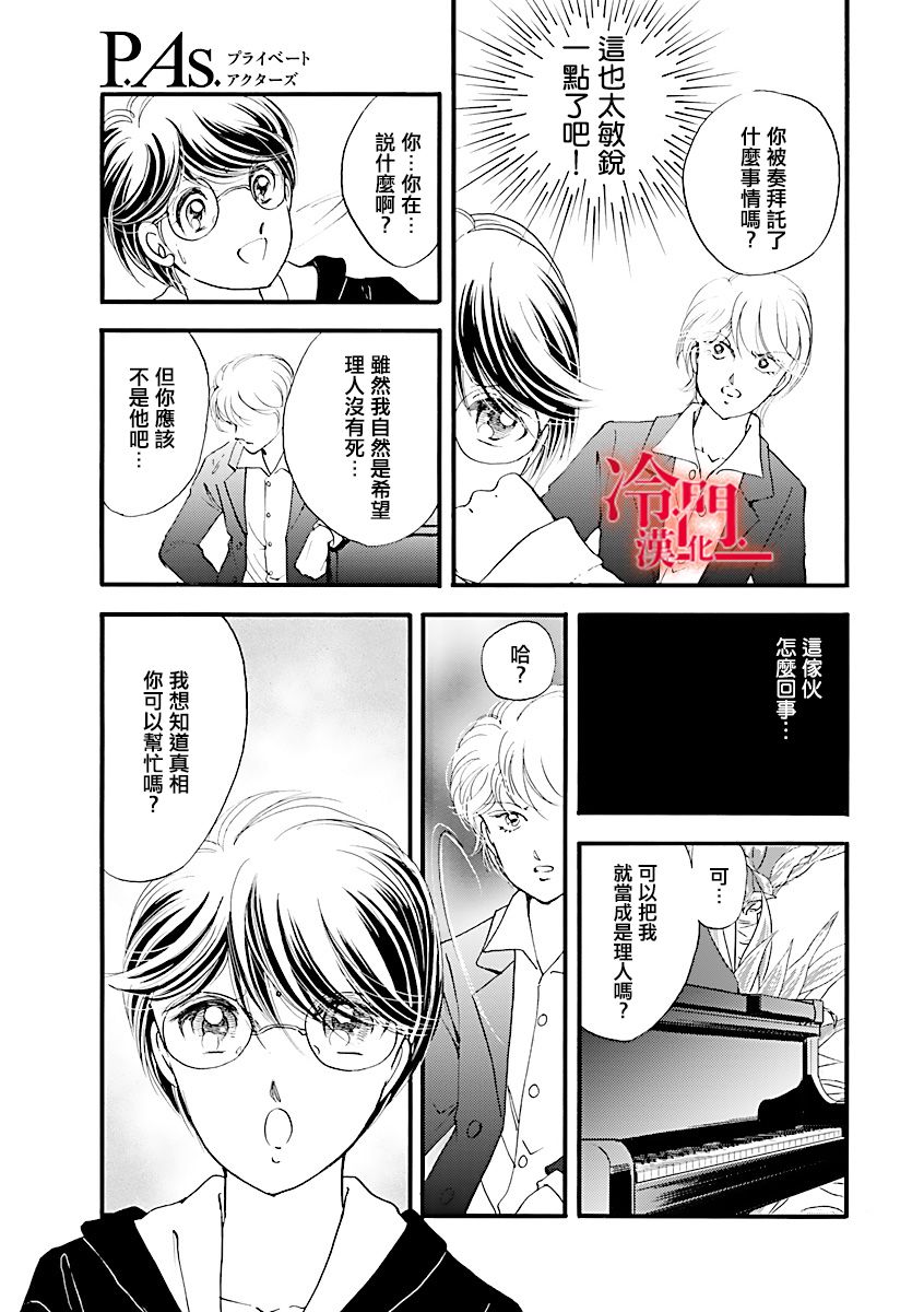 P.AS.替身天使~随风而至漫画,第3话2图