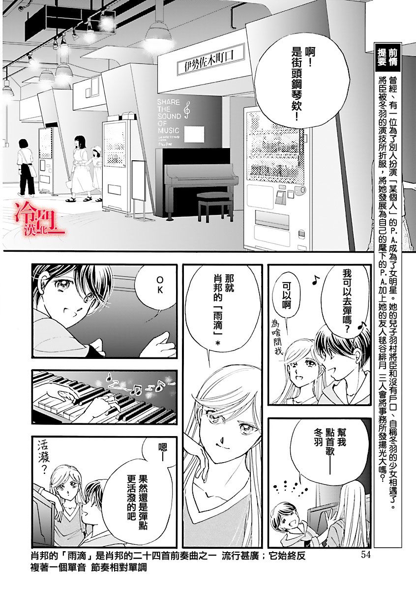 P.AS.替身天使~随风而至漫画,第3话2图