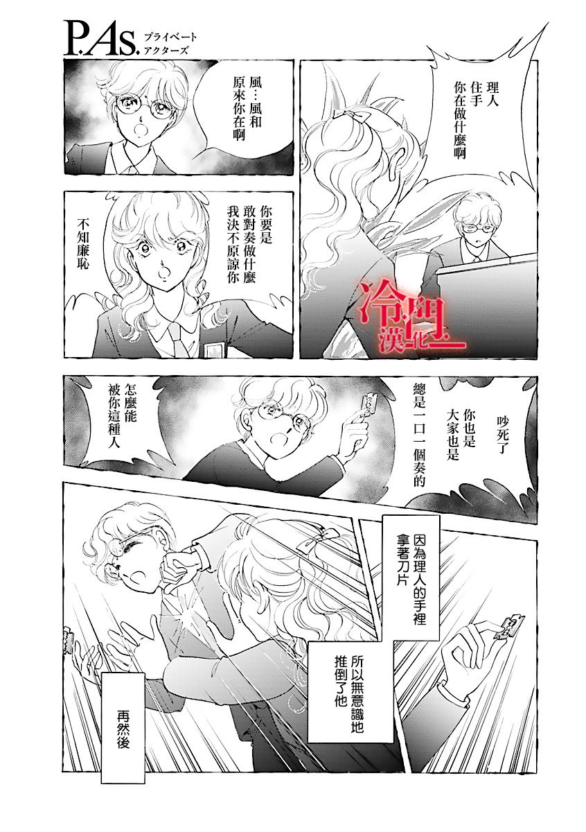 P.AS.替身天使~随风而至漫画,第3话1图