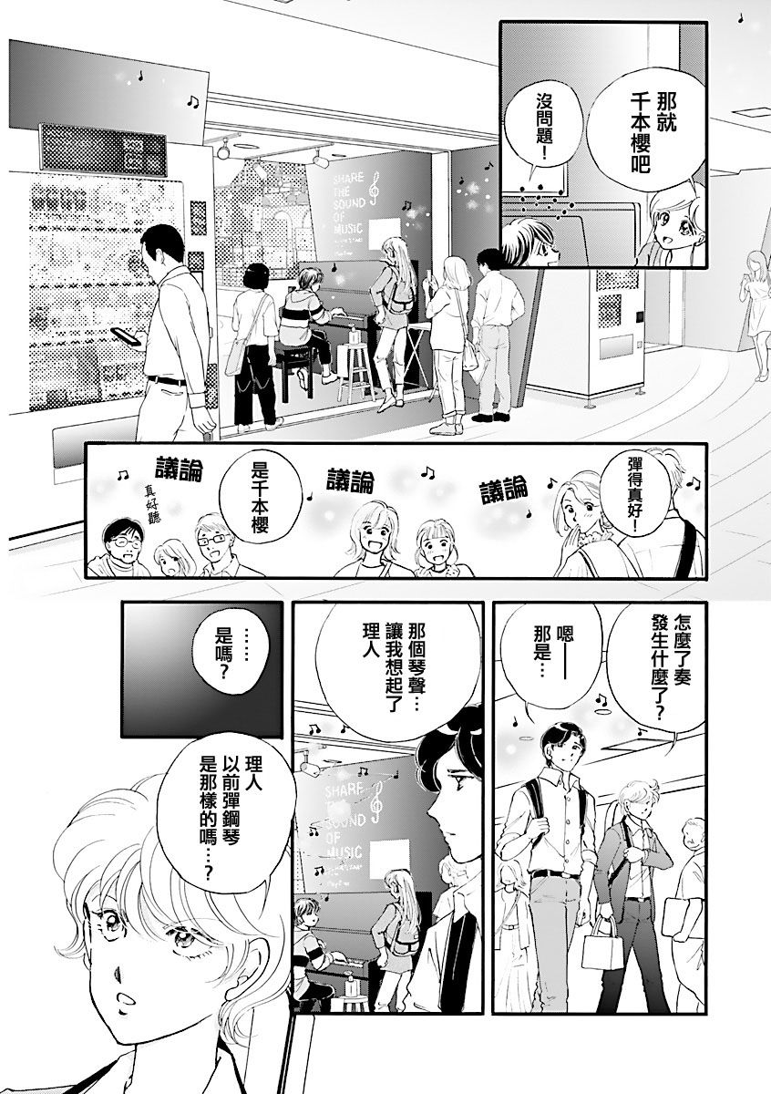 P.AS.替身天使~随风而至漫画,第3话3图