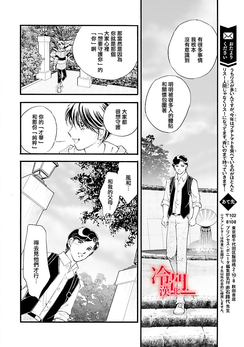 P.AS.替身天使~随风而至漫画,第3话3图