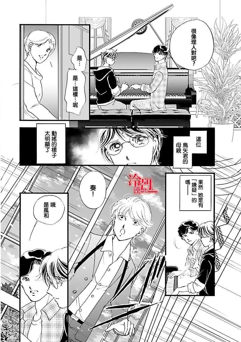 P.AS.替身天使~随风而至漫画,第3话2图