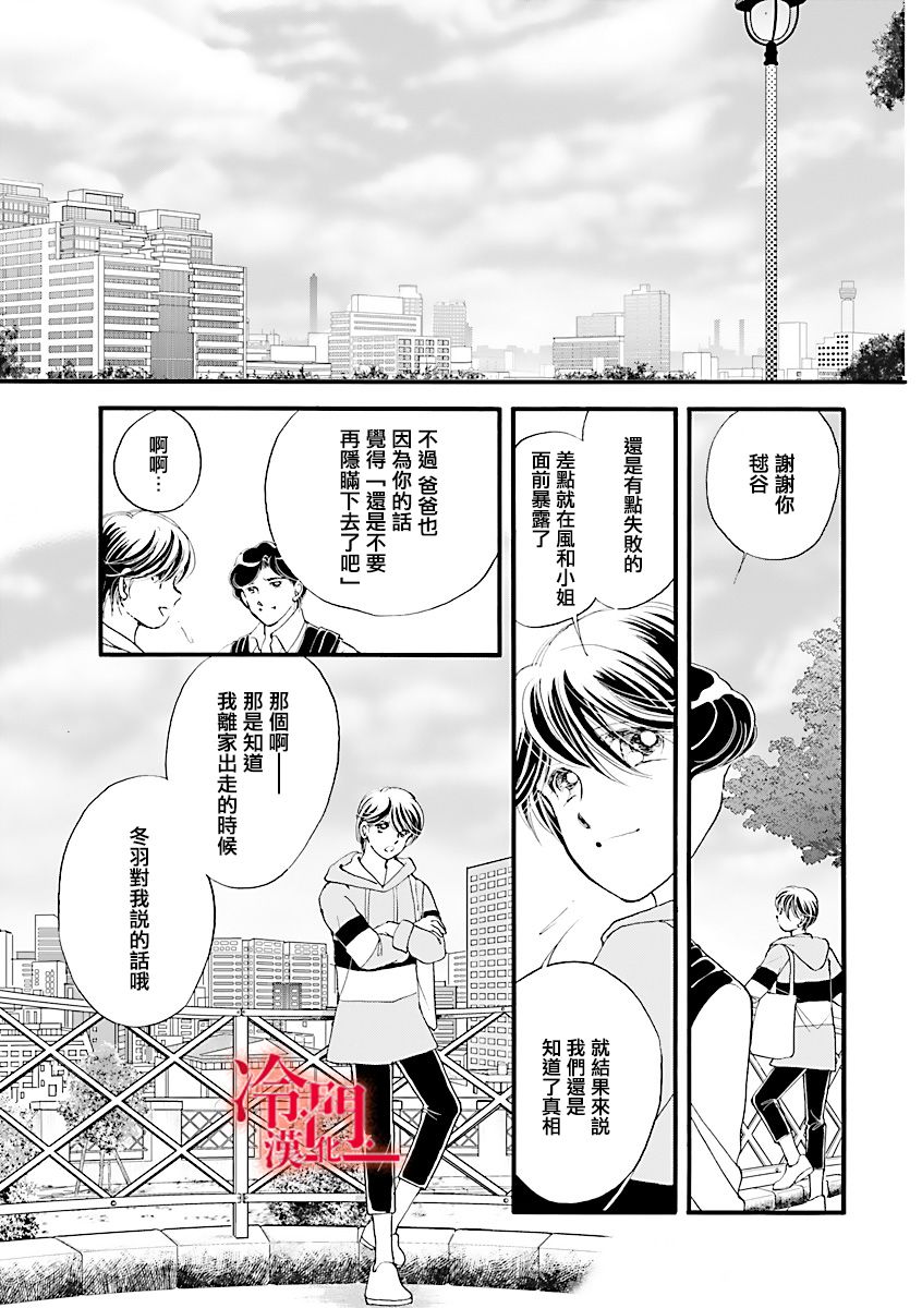 P.AS.替身天使~随风而至漫画,第3话5图