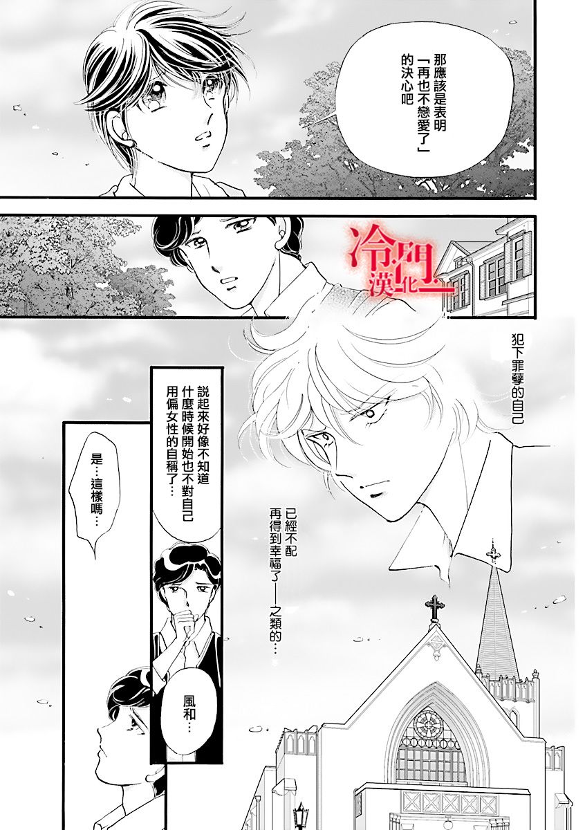 P.AS.替身天使~随风而至漫画,第3话2图