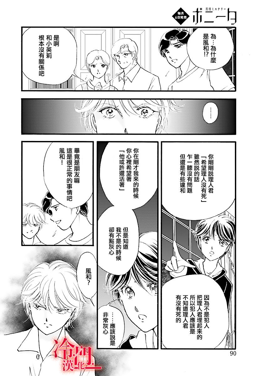 P.AS.替身天使~随风而至漫画,第3话3图