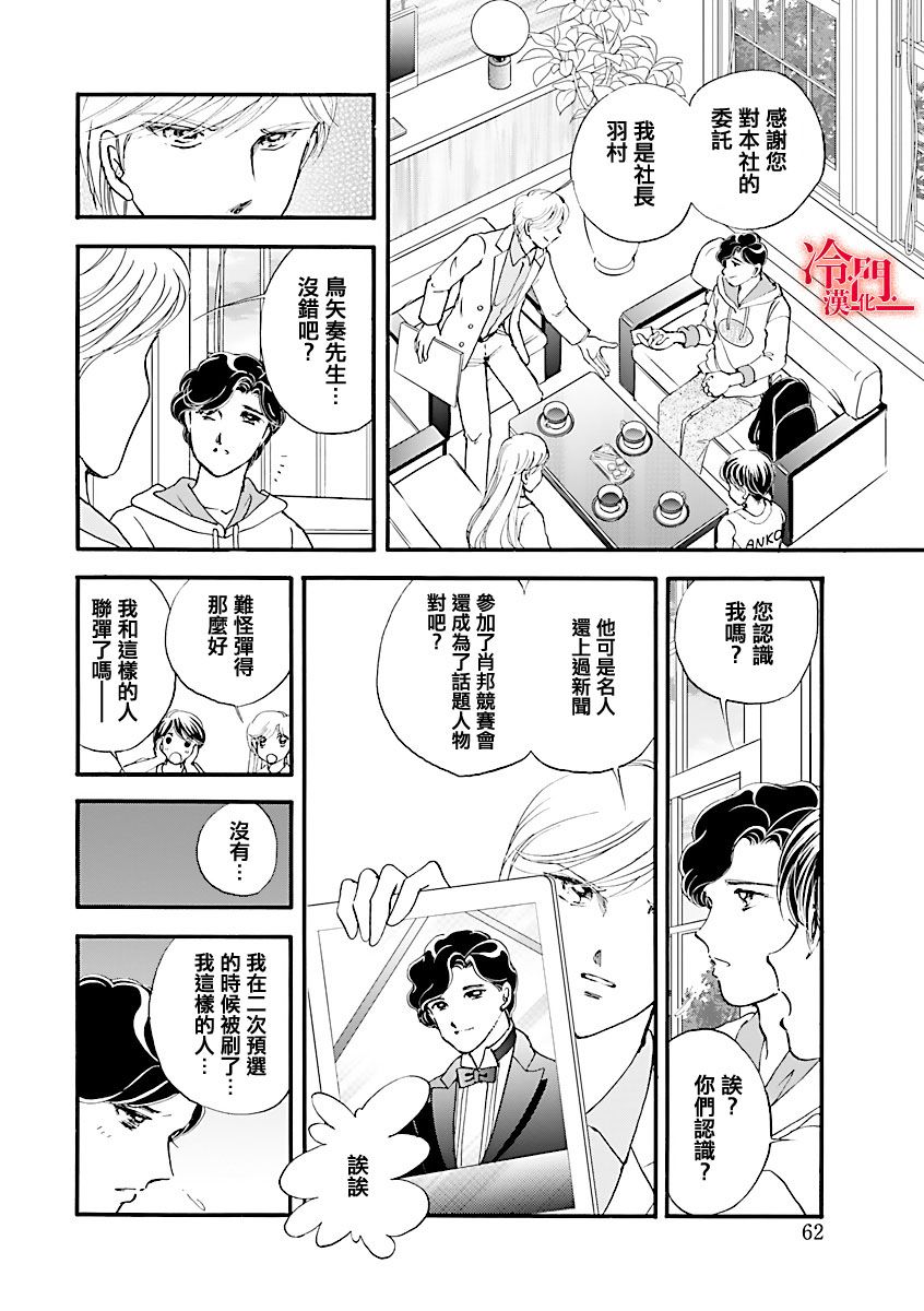 P.AS.替身天使~随风而至漫画,第3话5图