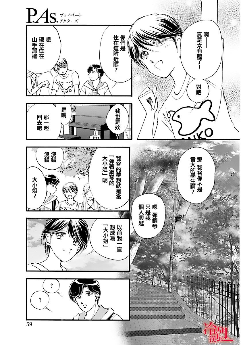 P.AS.替身天使~随风而至漫画,第3话2图