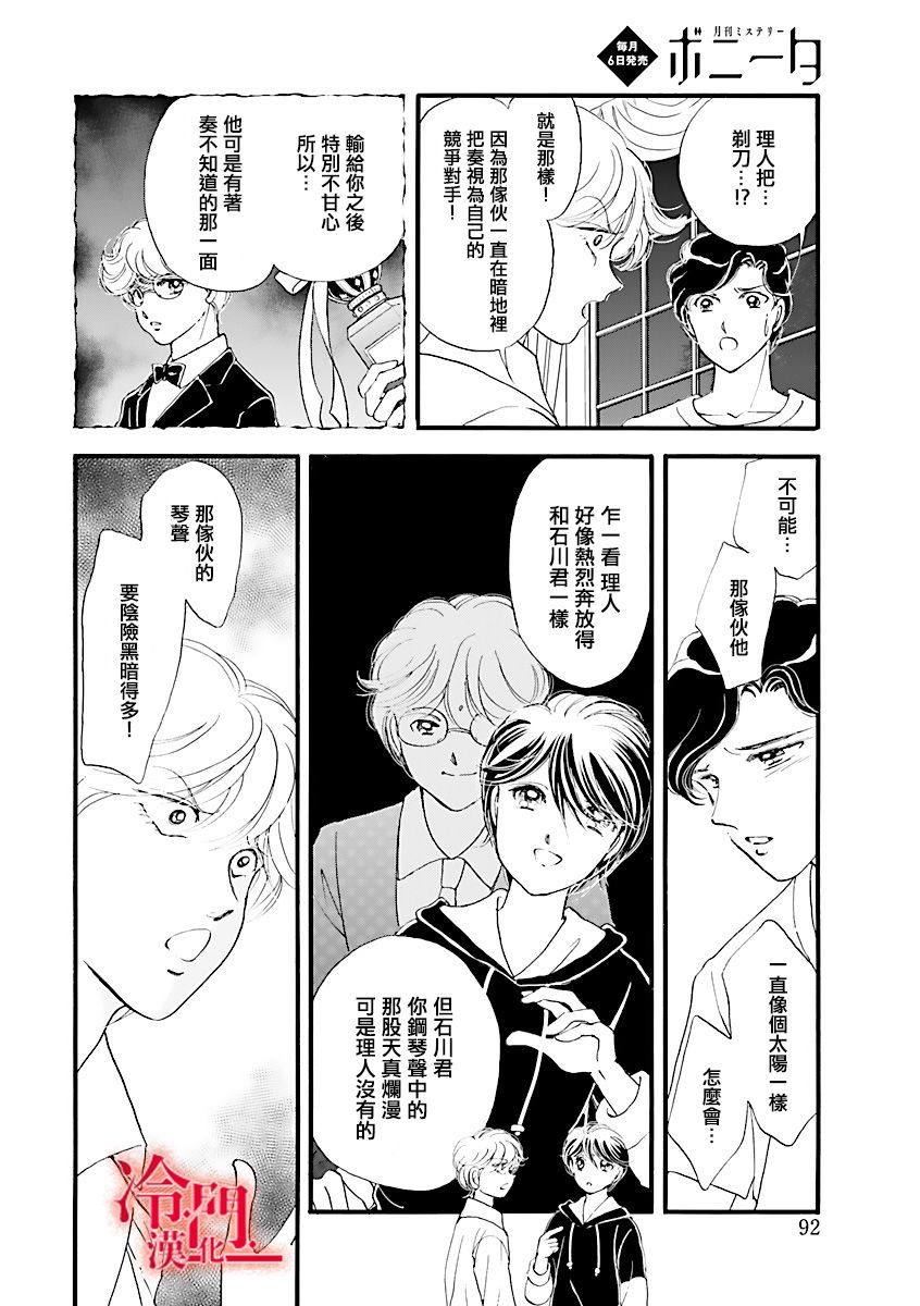 P.AS.替身天使~随风而至漫画,第3话5图