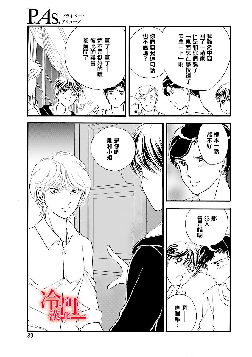 P.AS.替身天使~随风而至漫画,第3话2图