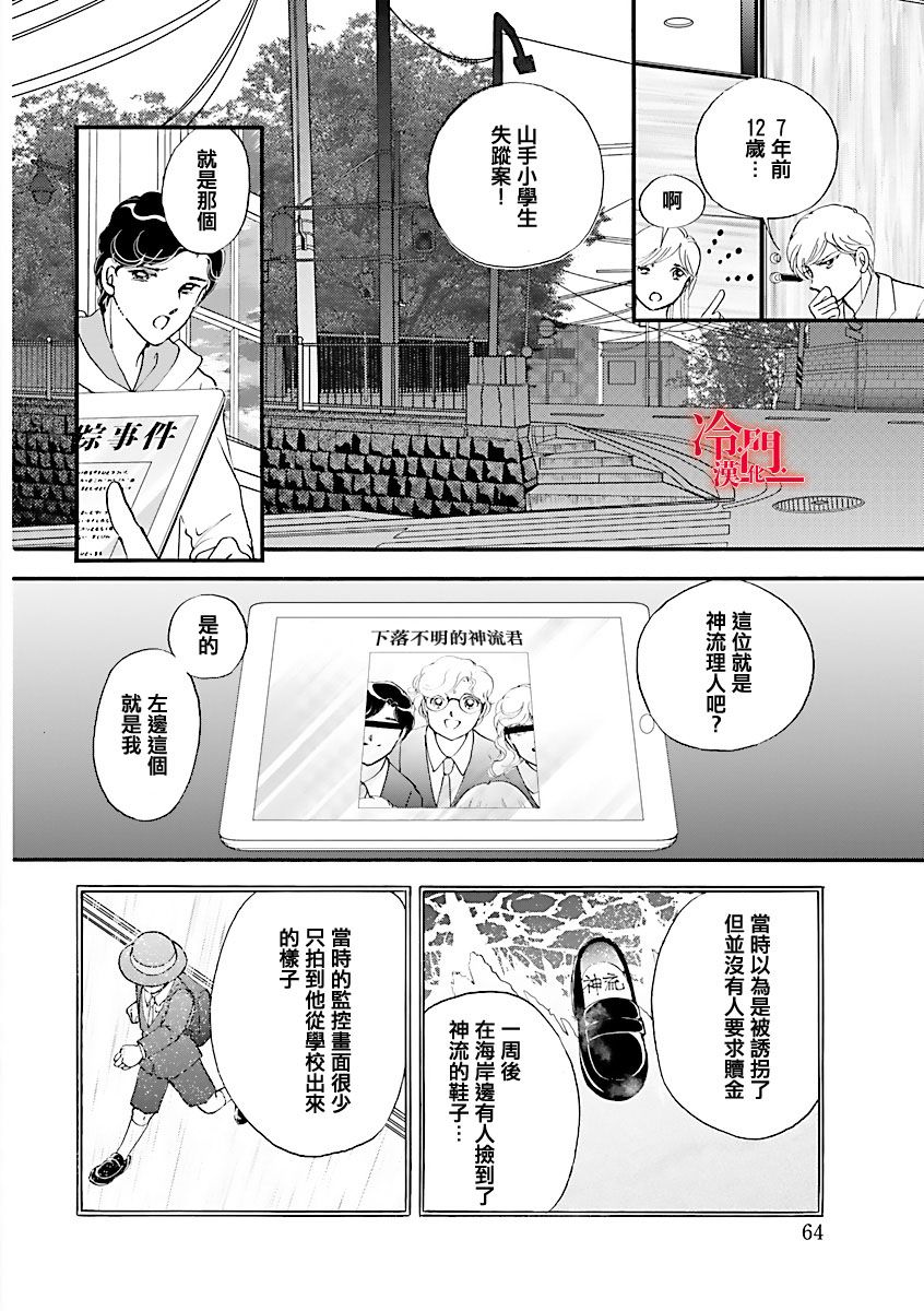 P.AS.替身天使~随风而至漫画,第3话2图