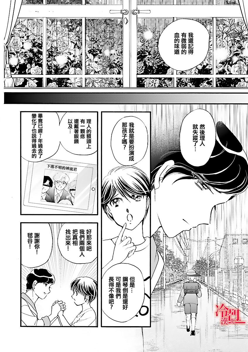 P.AS.替身天使~随风而至漫画,第3话1图