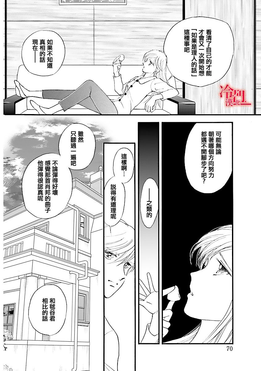 P.AS.替身天使~随风而至漫画,第3话3图