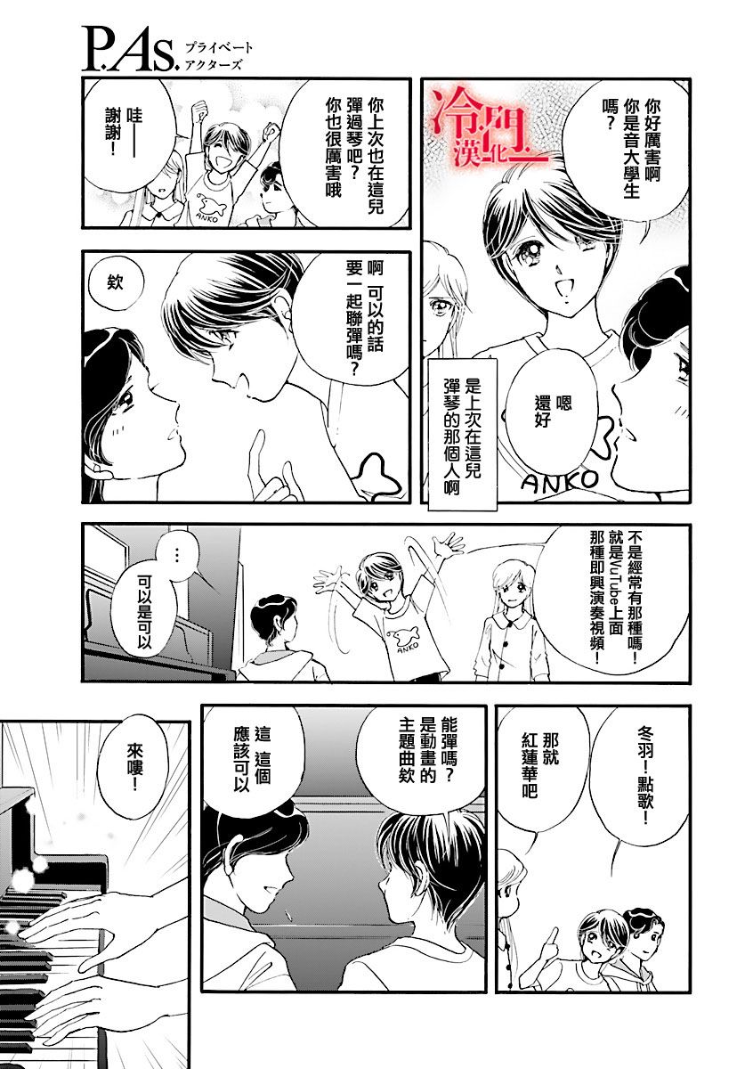 P.AS.替身天使~随风而至漫画,第3话5图