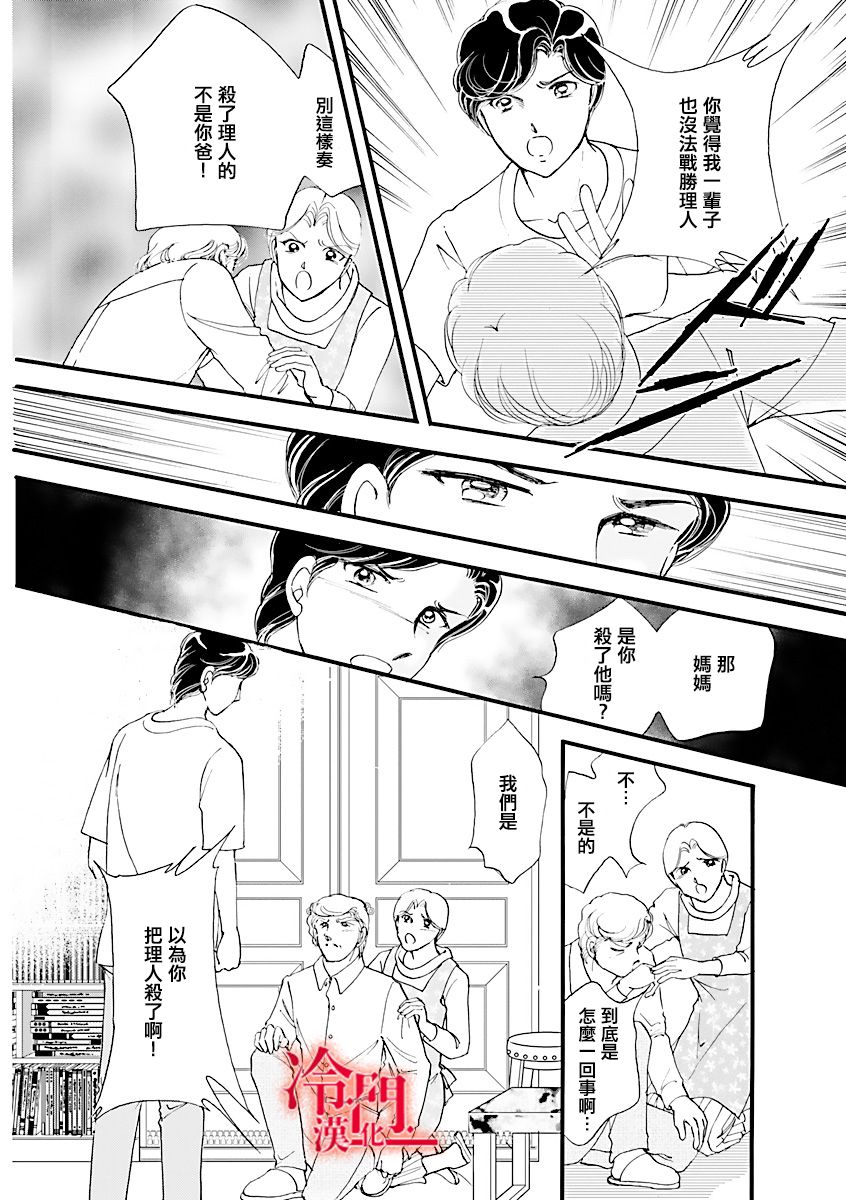 P.AS.替身天使~随风而至漫画,第3话4图