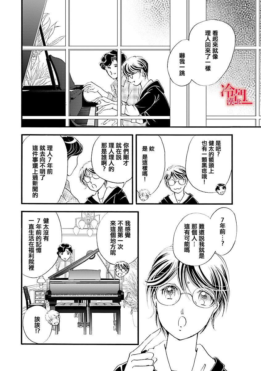 P.AS.替身天使~随风而至漫画,第3话4图