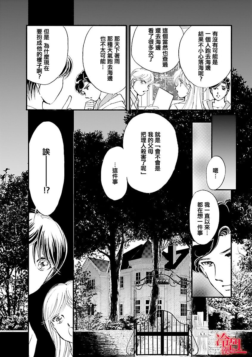 P.AS.替身天使~随风而至漫画,第3话3图