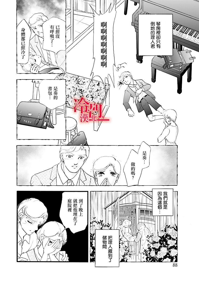 P.AS.替身天使~随风而至漫画,第3话1图