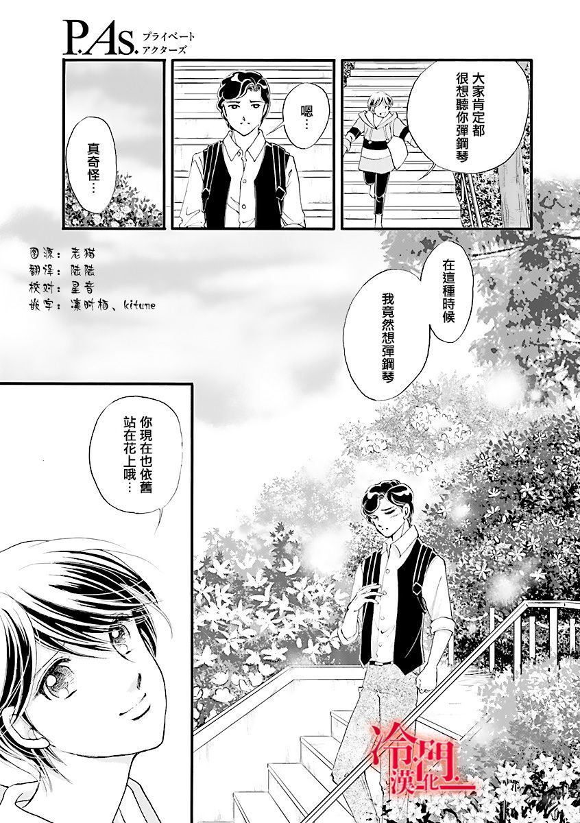 P.AS.替身天使~随风而至漫画,第3话4图