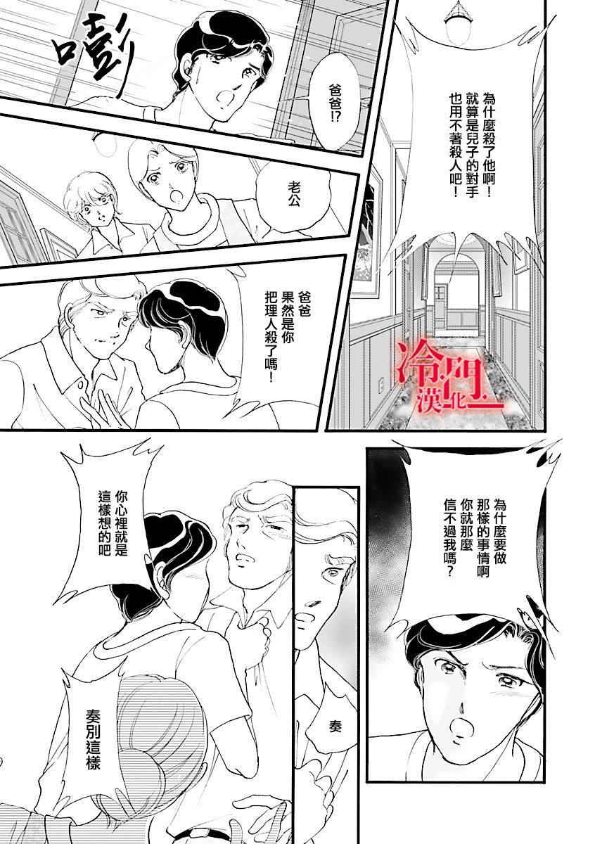 P.AS.替身天使~随风而至漫画,第3话3图