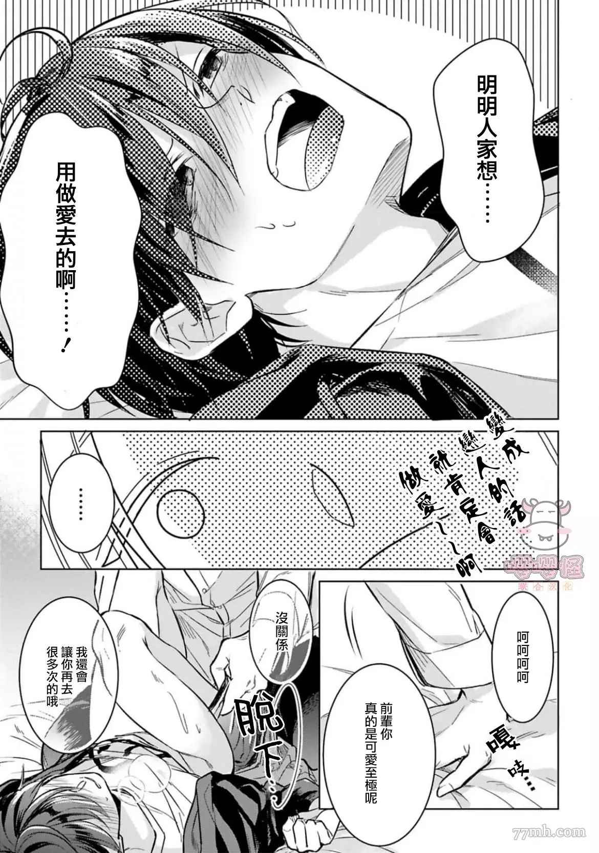 醉后爱上你漫画,第2话4图