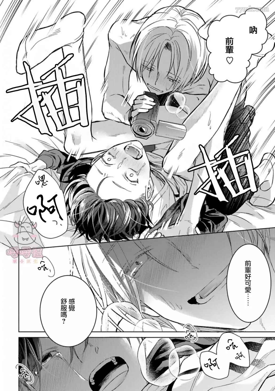 醉后爱上你漫画,第2话4图