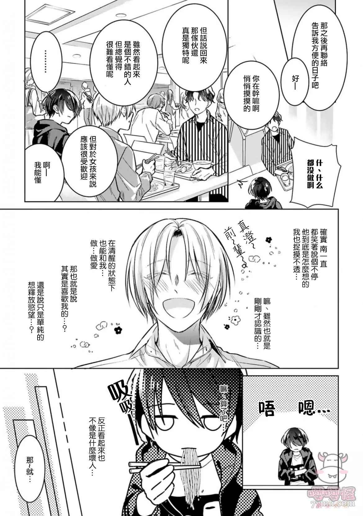 醉后爱上你漫画,第2话2图