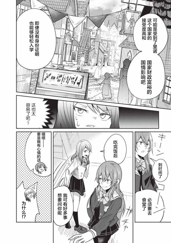 由偶像总选举第四位的我来打倒魔王吗? 漫画,第3话3图