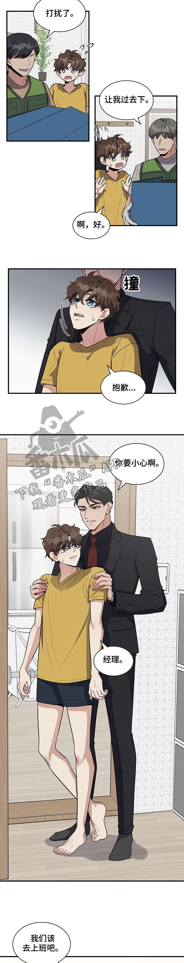 职场中常见的问题漫画,第9章：看到了4图