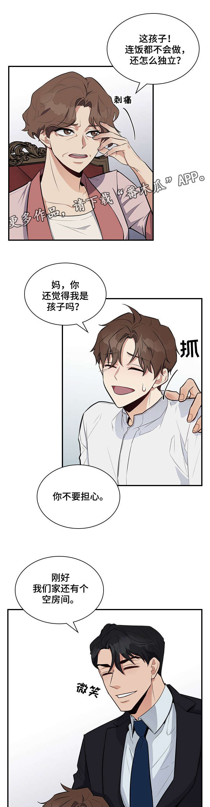 职场中人与人之间的区别是什么漫画,第9章：看到了5图