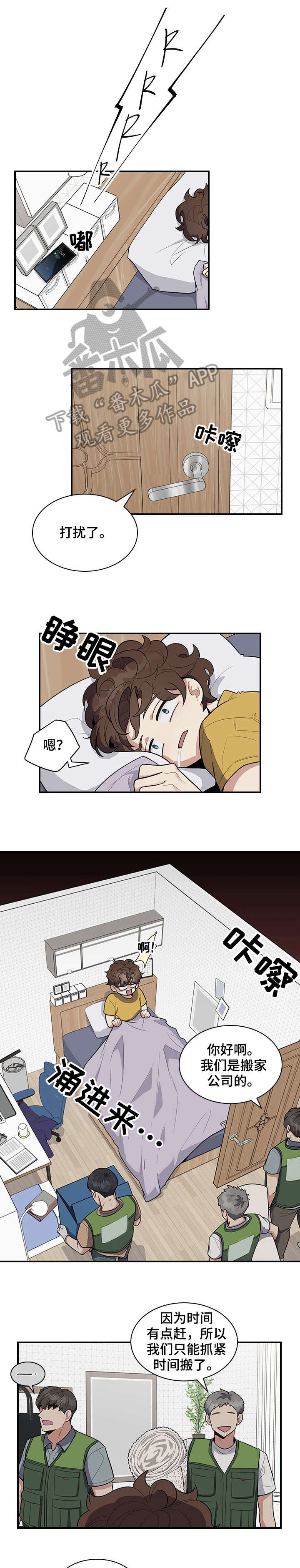 职场中常见的问题漫画,第9章：看到了3图