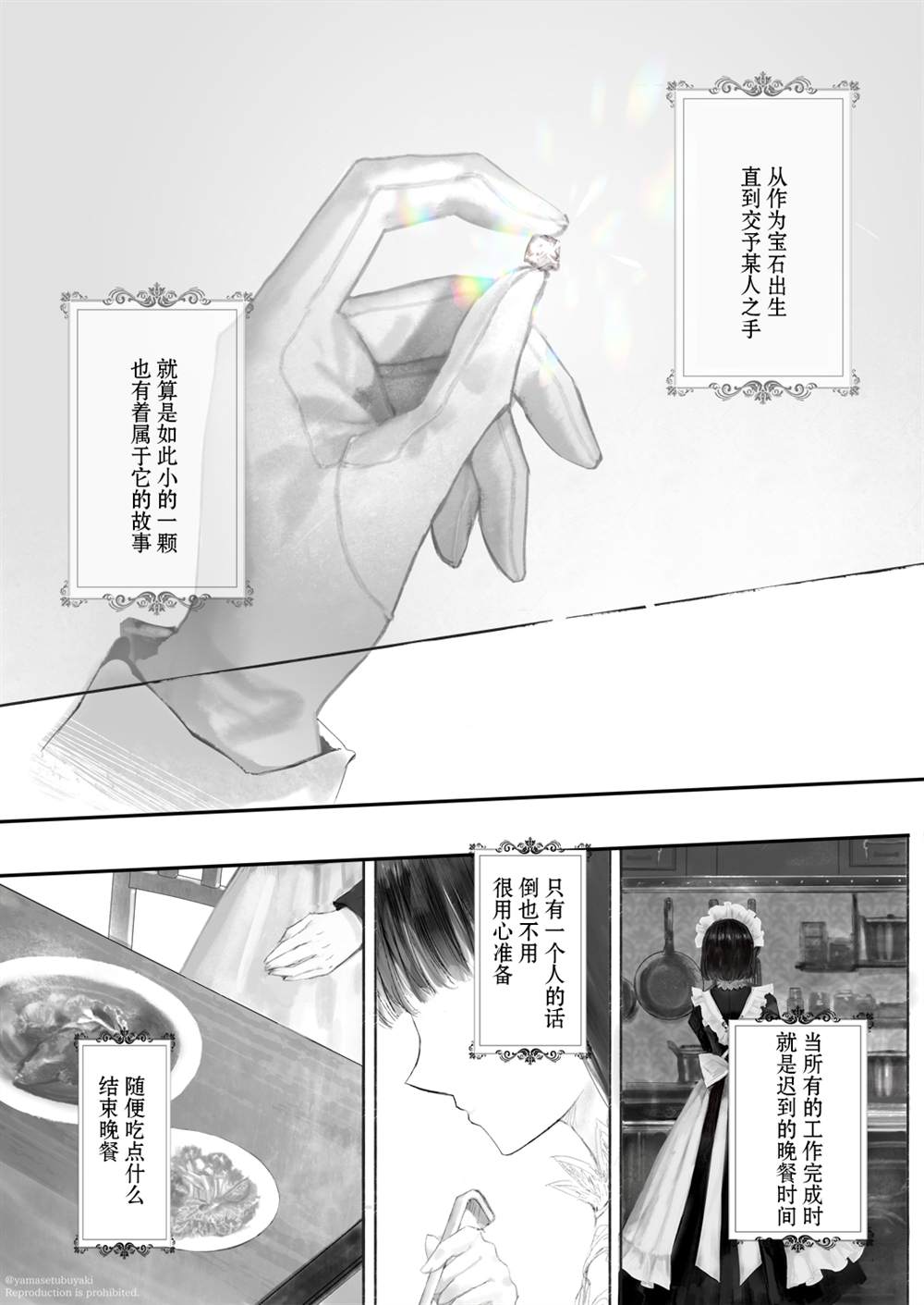 宝石商人的女仆漫画,第2话5图