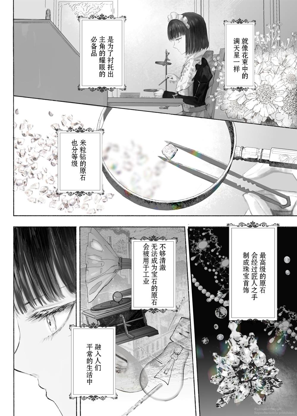 宝石商人的女仆漫画,第2话4图