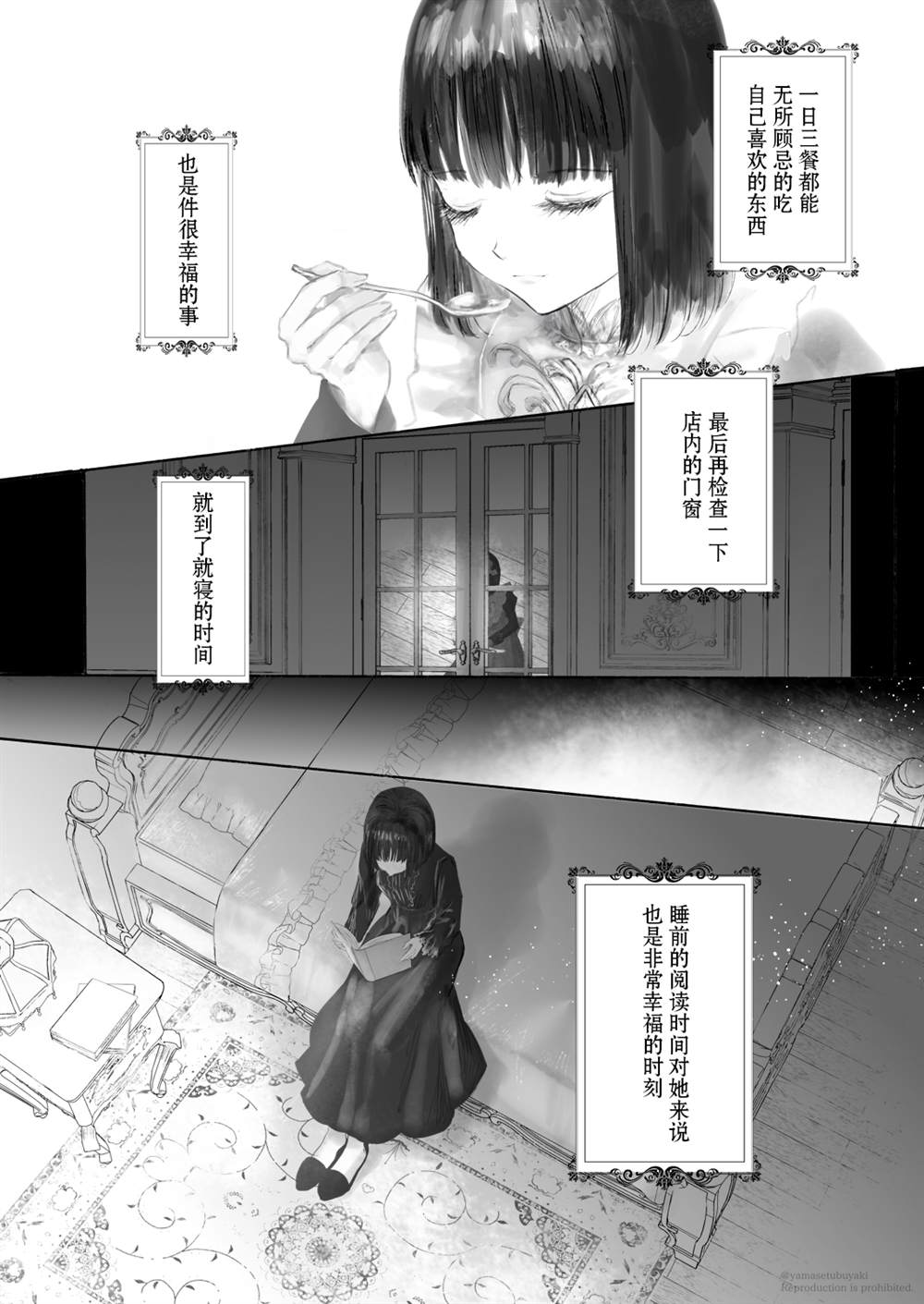 宝石商人的女仆漫画,第2话1图