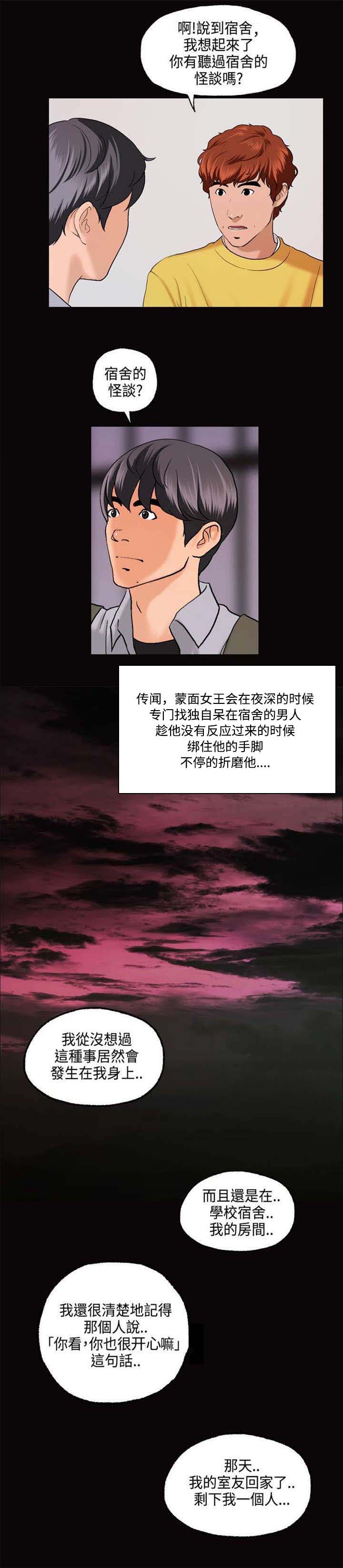 宿舍怪谈漫画,第2章：宿舍怪谈4图