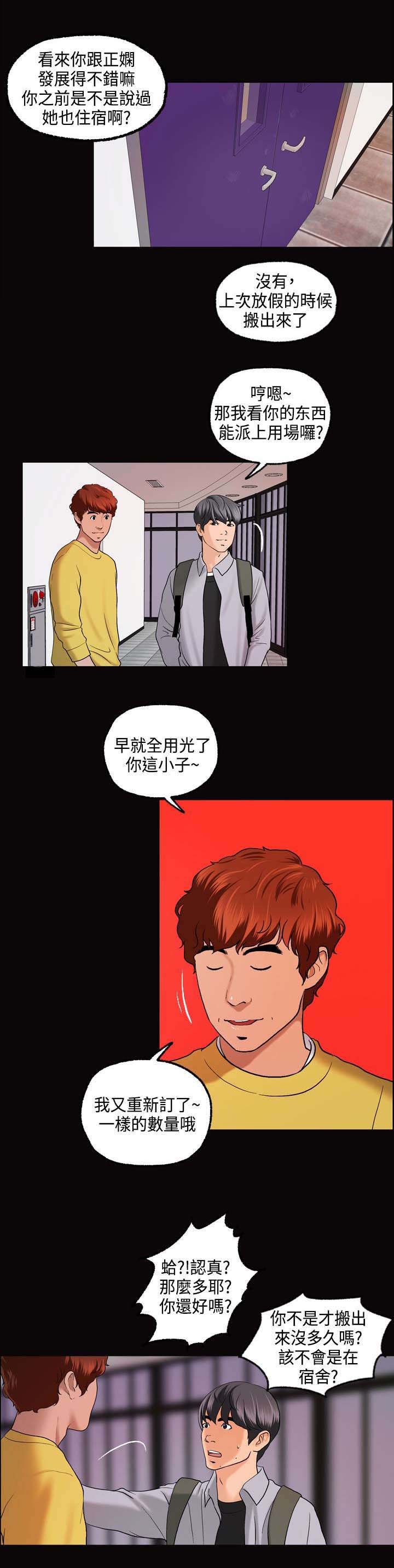 宿舍怪谈漫画,第2章：宿舍怪谈3图