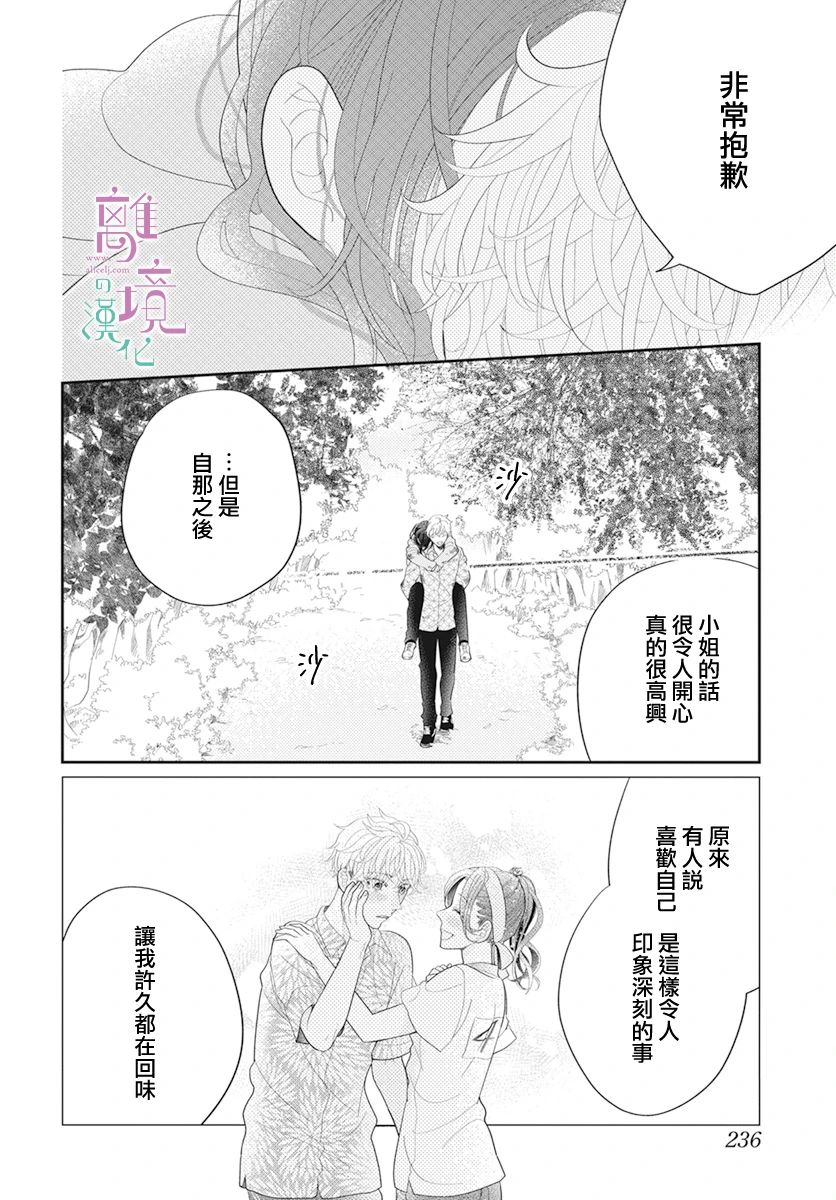 小姐，起床时间到了漫画,第5话5图