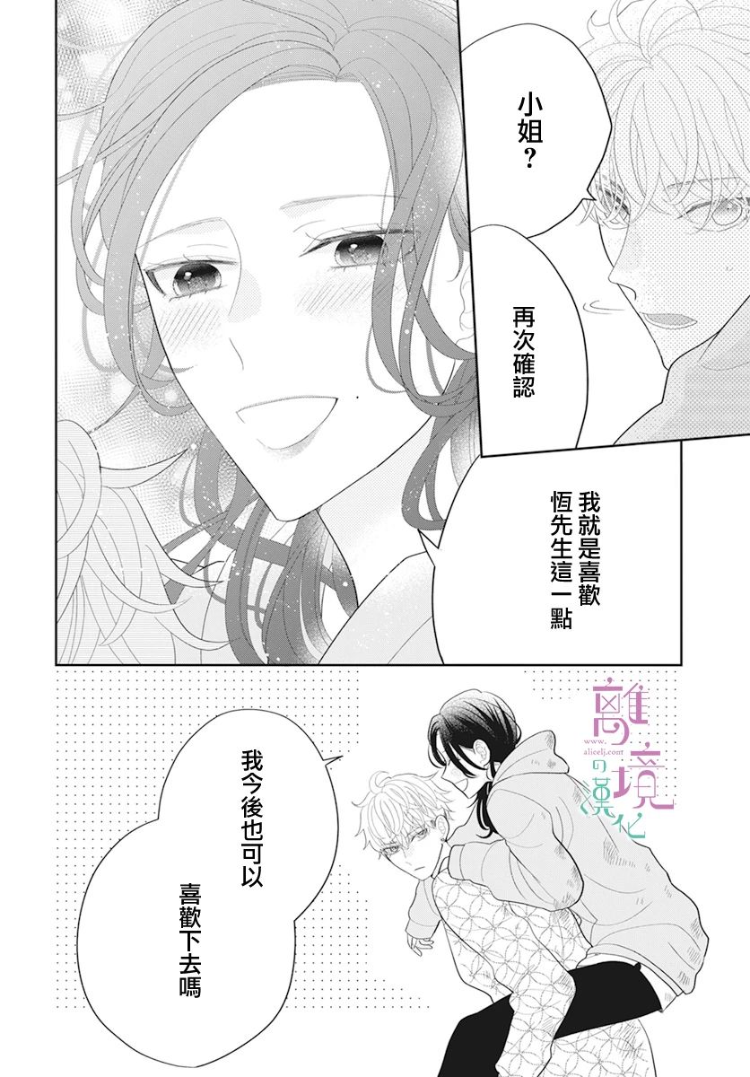 小姐，起床时间到了漫画,第5话5图