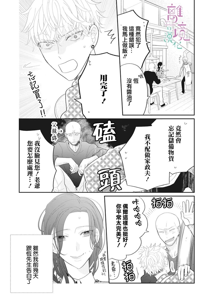 小姐，起床时间到了漫画,第5话1图