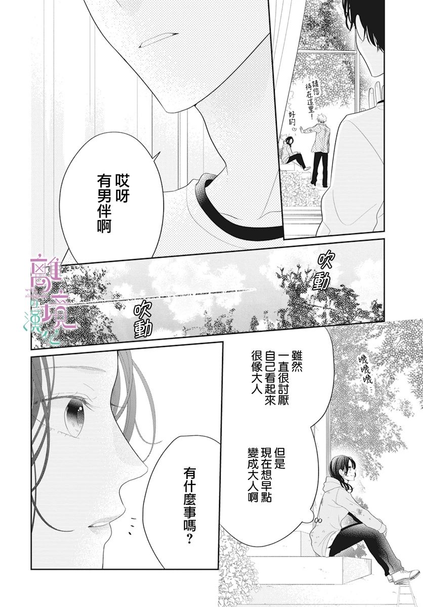 小姐，起床时间到了漫画,第5话3图