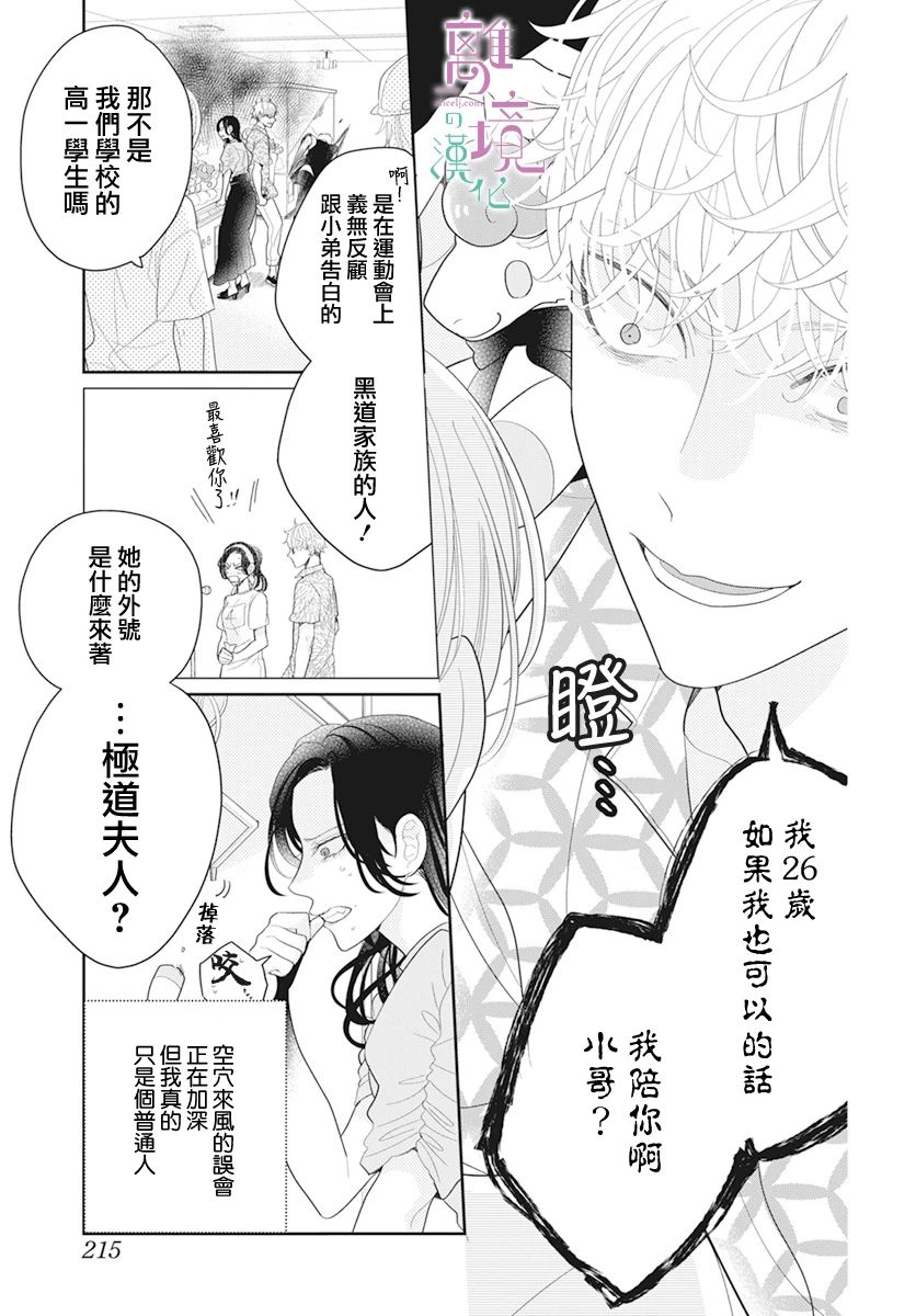 小姐，起床时间到了漫画,第5话4图