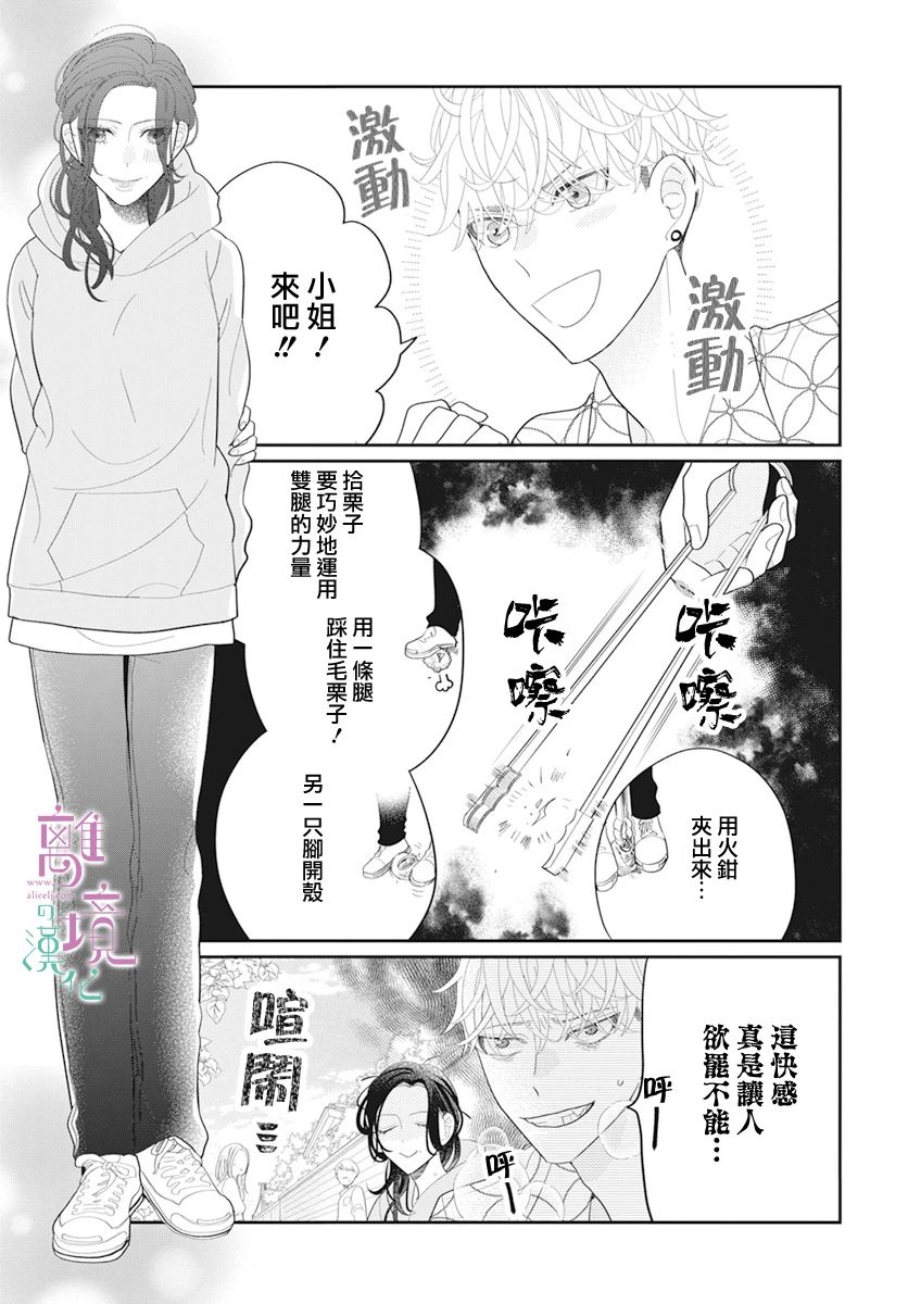 小姐，起床时间到了漫画,第5话5图