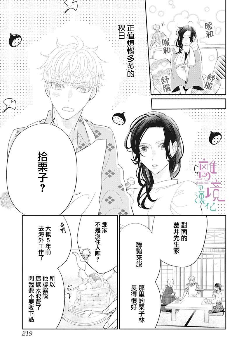 小姐，起床时间到了漫画,第5话3图