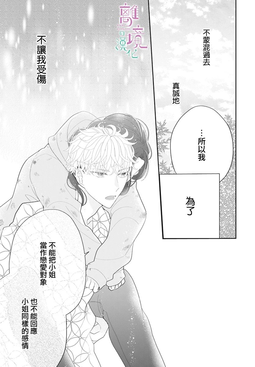 小姐，起床时间到了漫画,第5话4图